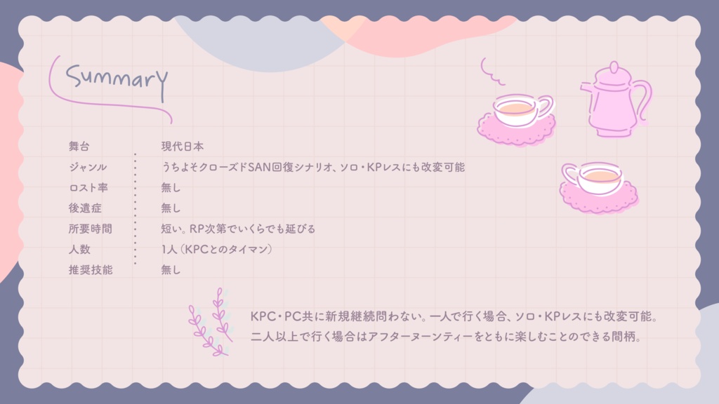 CoC「Calm.Charm.Cafe」SPLL:E195854