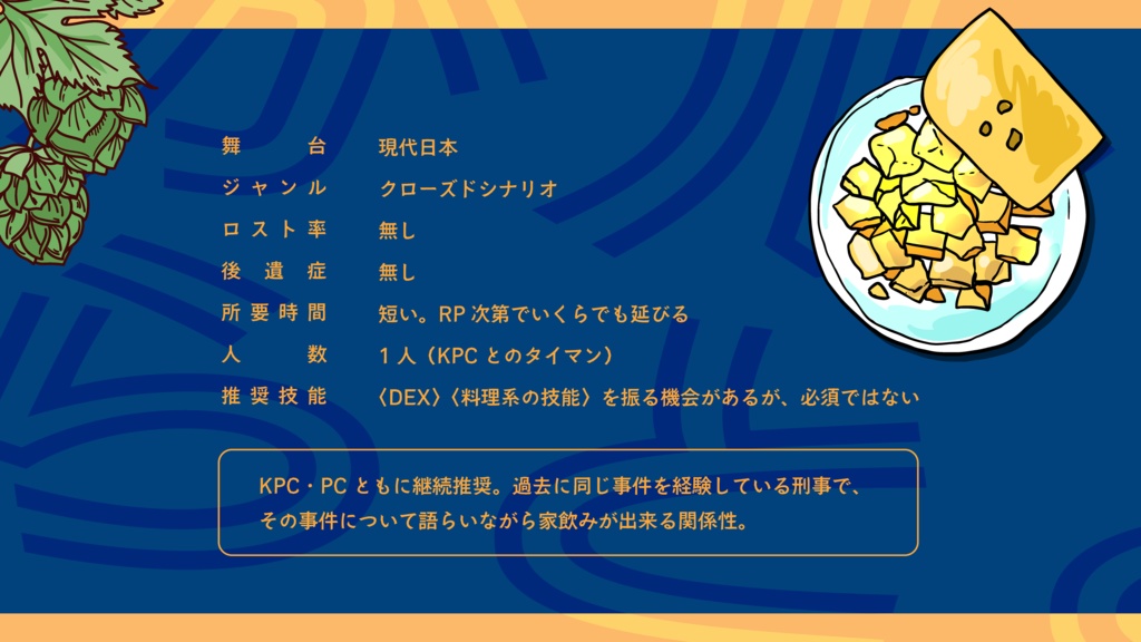 CoC「リコレクションとビールとそれから」SPLL:E194483