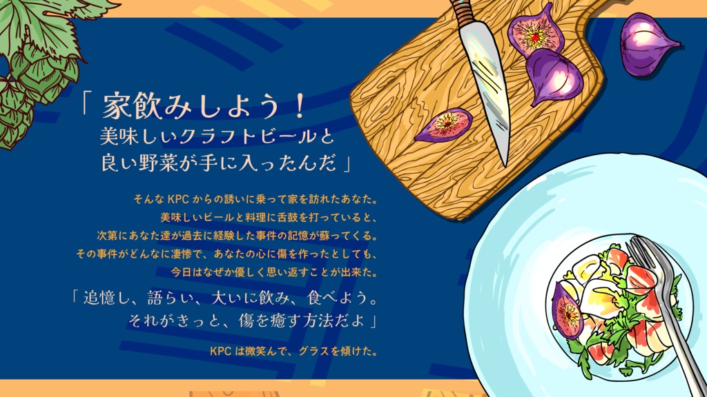 CoC「リコレクションとビールとそれから」SPLL:E194483