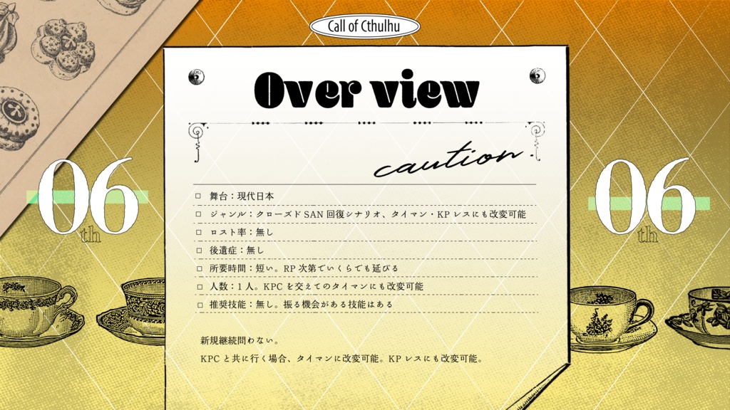 CoC「紅茶に溶けて解けて融けるための時間」SPLL:E194781