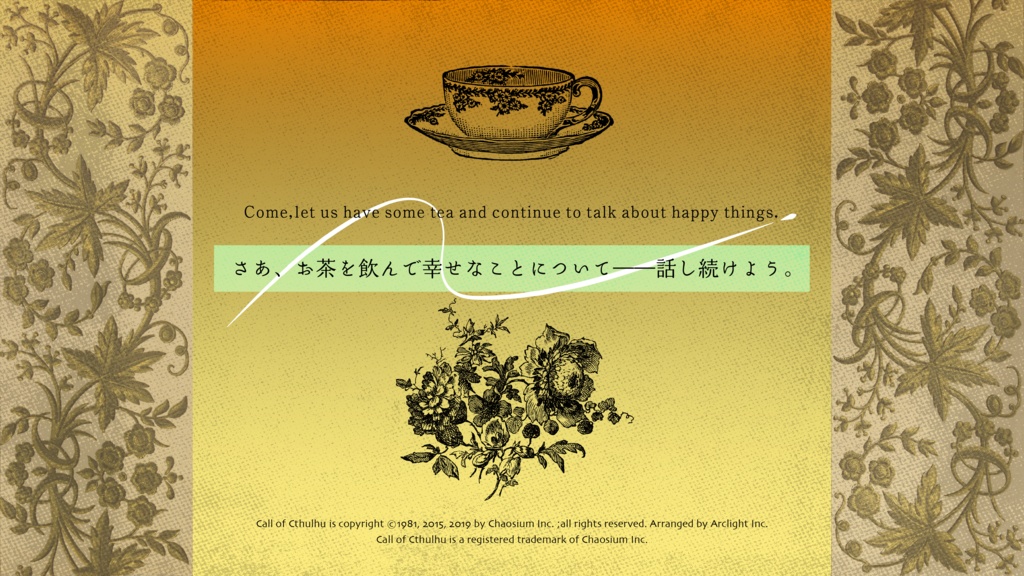 CoC「紅茶に溶けて解けて融けるための時間」SPLL:E194781