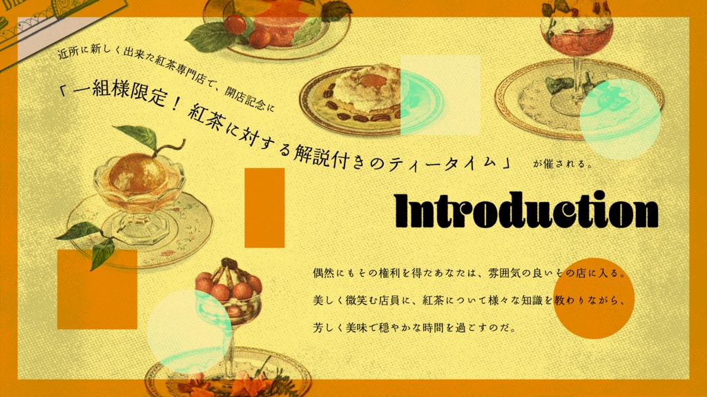 CoC「紅茶に溶けて解けて融けるための時間」SPLL:E194781