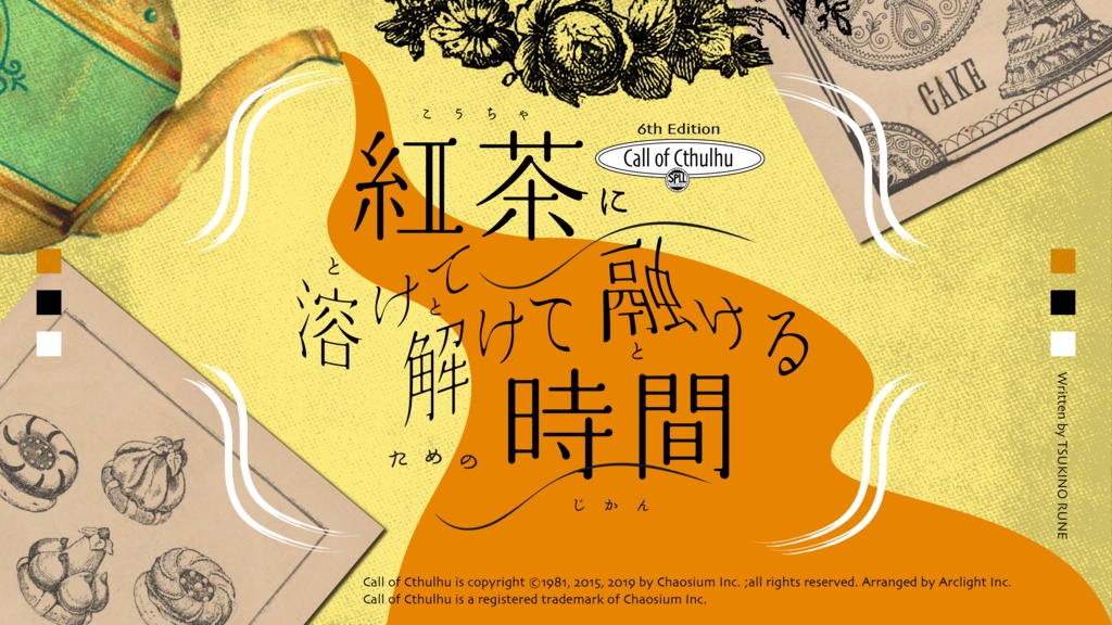 CoC「紅茶に溶けて解けて融けるための時間」SPLL:E194781