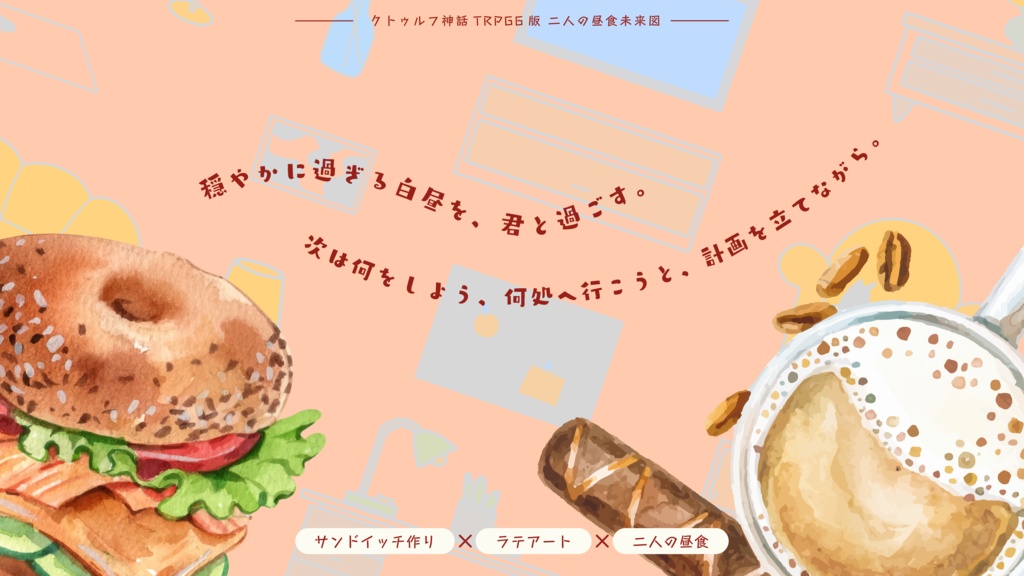 【🎄Xmas SALE】 CoC「二人の昼食未来図」SPLL:E194684