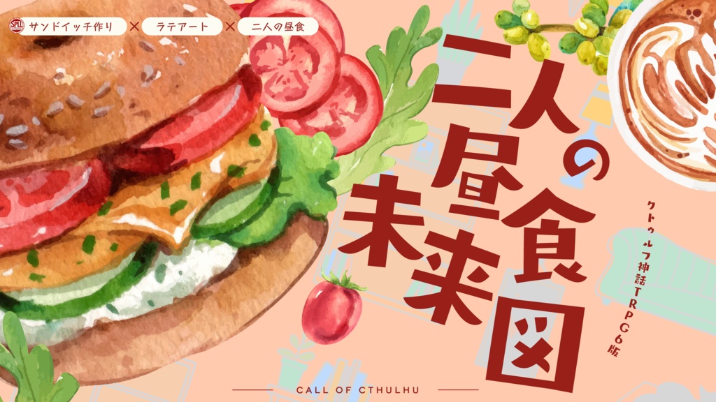 【スプリングセール】CoC「二人の昼食未来図」SPLL:E194684