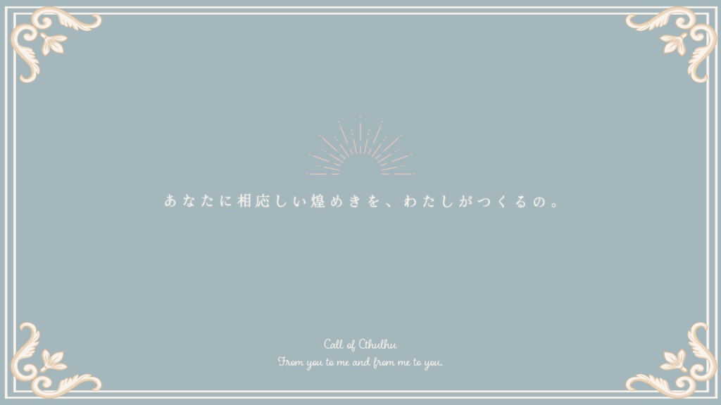 CoC「あなたからわたしに、わたしからあなたに」SPLL:E194822