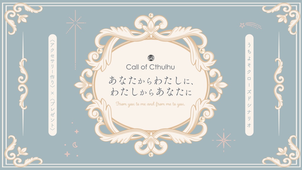 CoC「あなたからわたしに、わたしからあなたに」SPLL:E194822