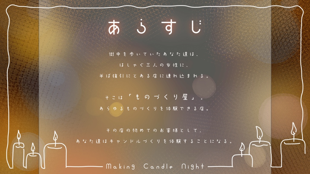 【🎄Xmas SALE】 CoC「キャンドルナイトを、作る」SPLL:E194410