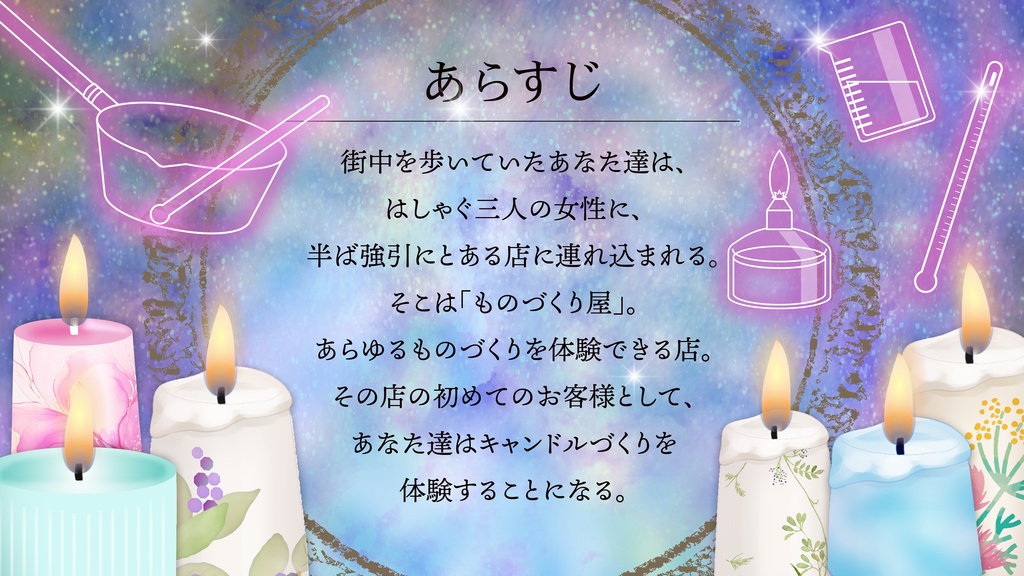 【🎄Xmas SALE】 CoC「キャンドルナイトを、作る」SPLL:E194410