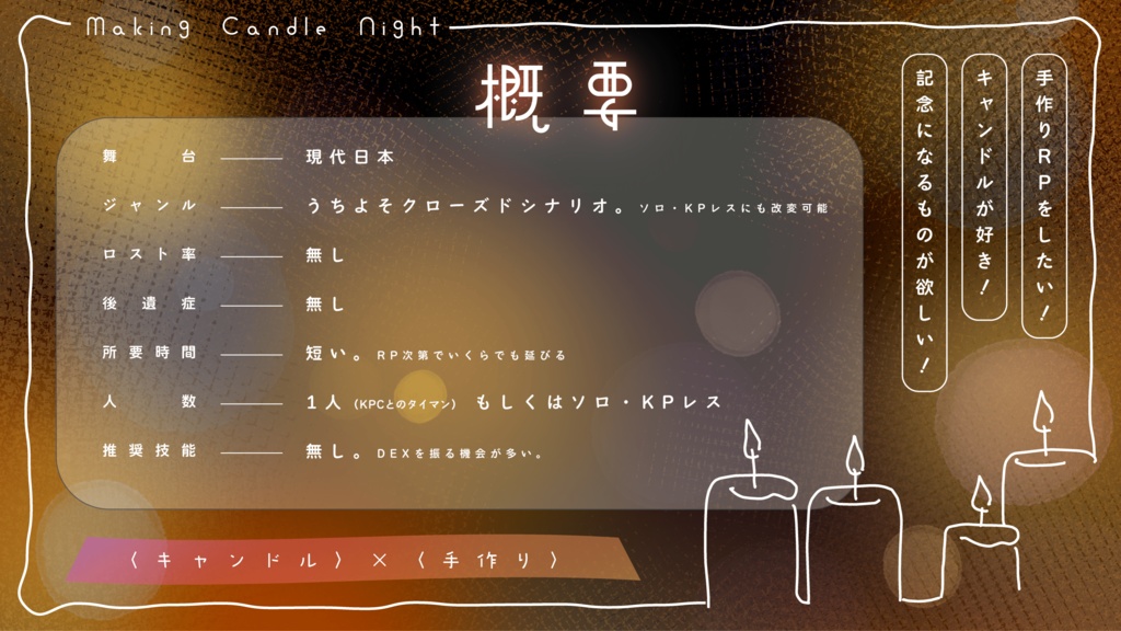 【🎄Xmas SALE】 CoC「キャンドルナイトを、作る」SPLL:E194410