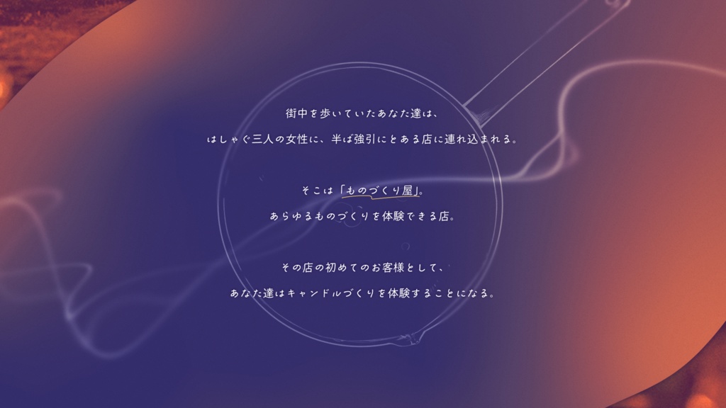 【🎄Xmas SALE】 CoC「キャンドルナイトを、作る」SPLL:E194410