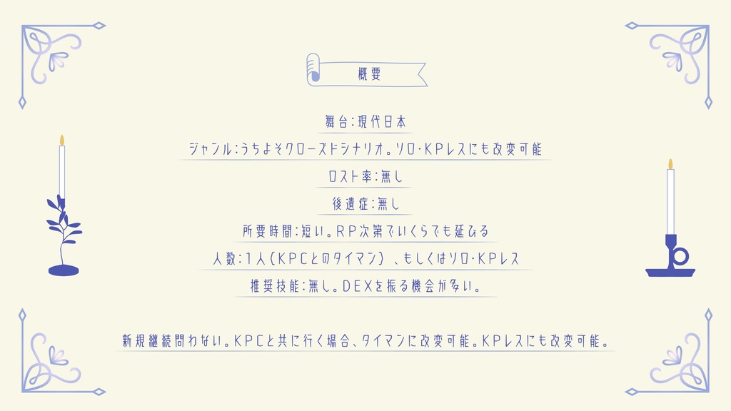 【🎄Xmas SALE】 CoC「キャンドルナイトを、作る」SPLL:E194410