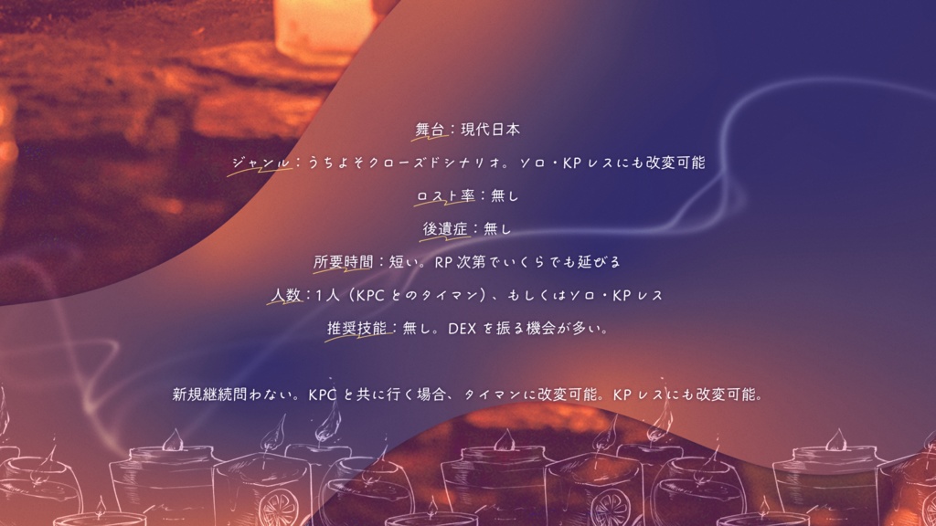 【🎄Xmas SALE】 CoC「キャンドルナイトを、作る」SPLL:E194410