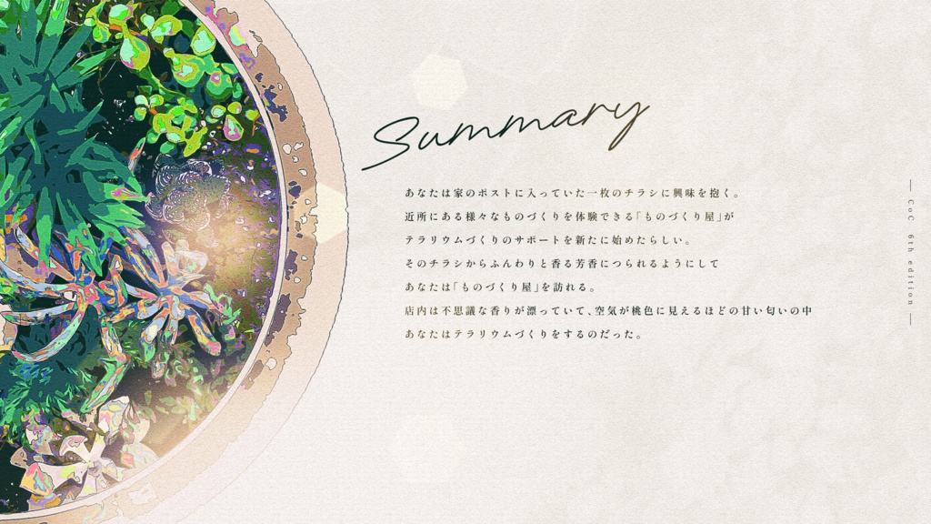 CoC「テラ・マーテルの愛した緑」SPLL:E194966