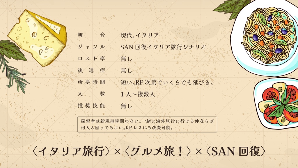 CoC「イタリャーナ・ヴィアッジョ!〜美食編〜」SPLL:E194978