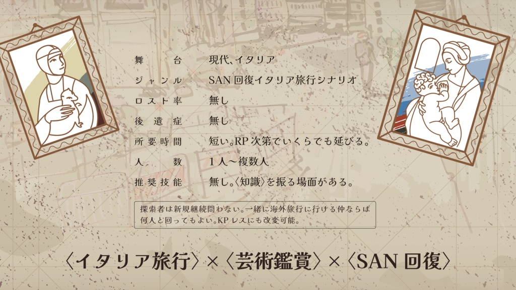 CoC「イタリャーナ・ヴィアッジョ!〜芸術編〜」SPLL:E194994