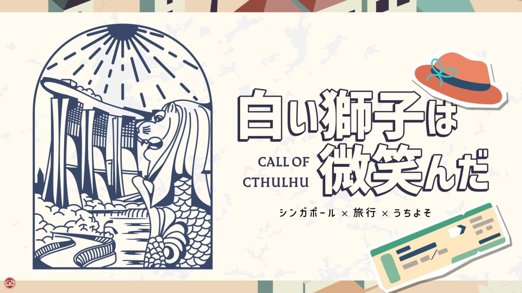 【スプリングセール】CoC「白い獅子は微笑んだ」SPLL:E194930