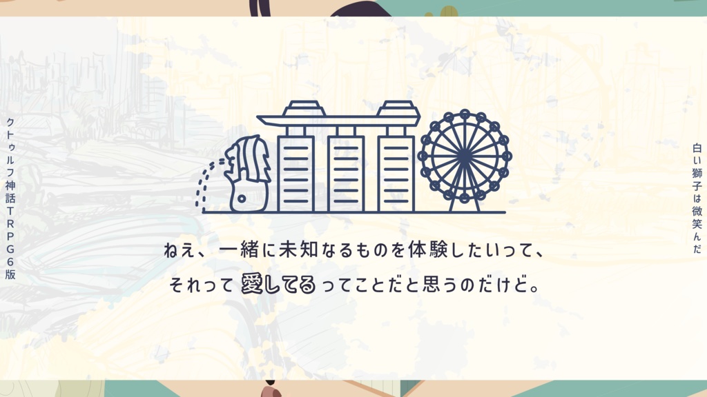 CoC「白い獅子は微笑んだ」SPLL:E194930