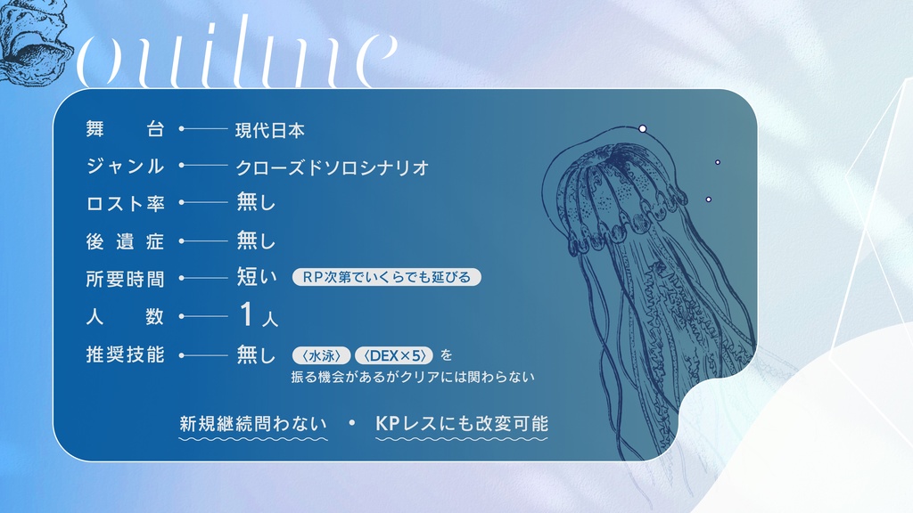 CoC「マリンスノーを閉じ込めて」SPLL:E194975