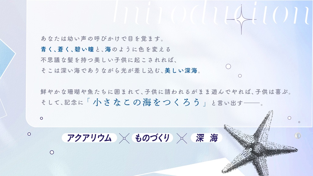 CoC「マリンスノーを閉じ込めて」SPLL:E194975