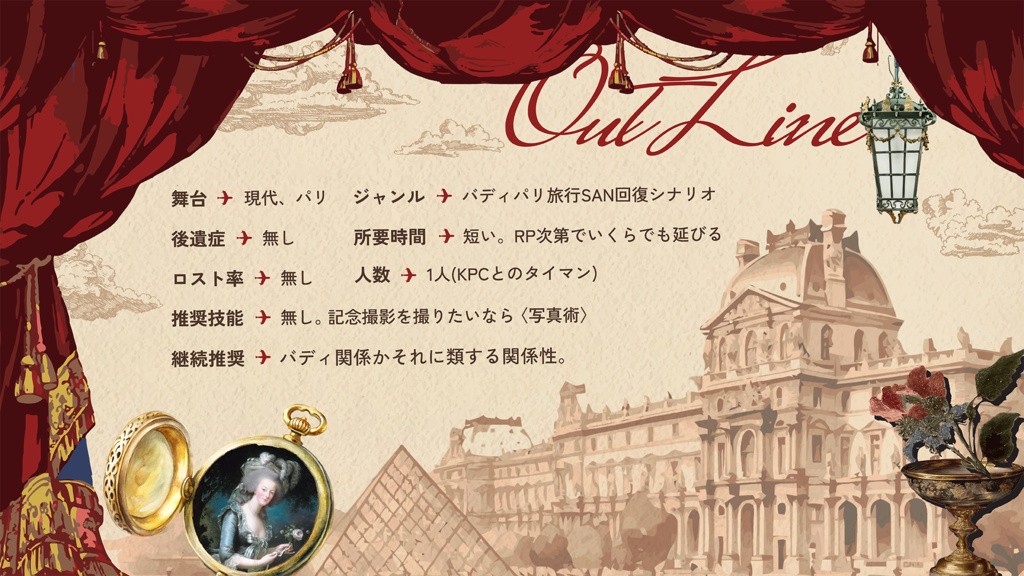 CoC「二人で、パリの灯に触れて」SPLL:E193173