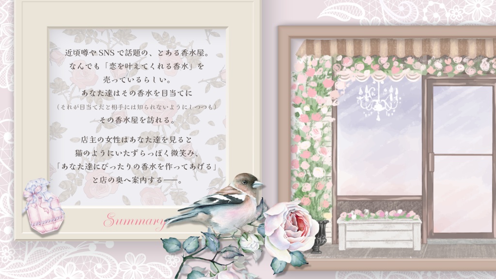 CoC「12本の薔薇で作った香水を」SPLL:E194954