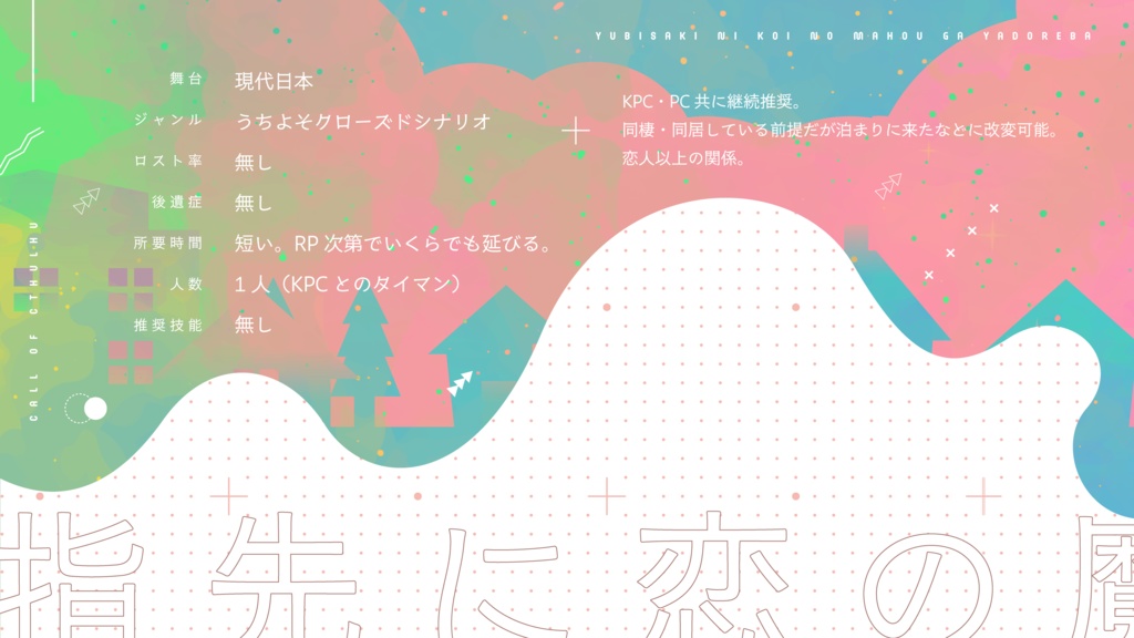 CoC「指先に恋の魔法が宿れば」SPLL:E193153