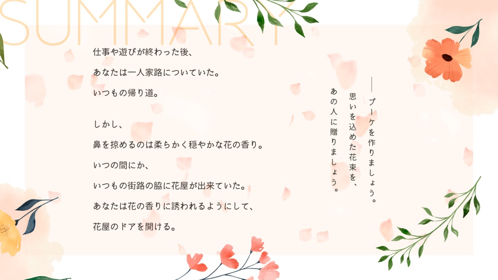 CoC「花が言葉を語らないなら」SPLL:E193800