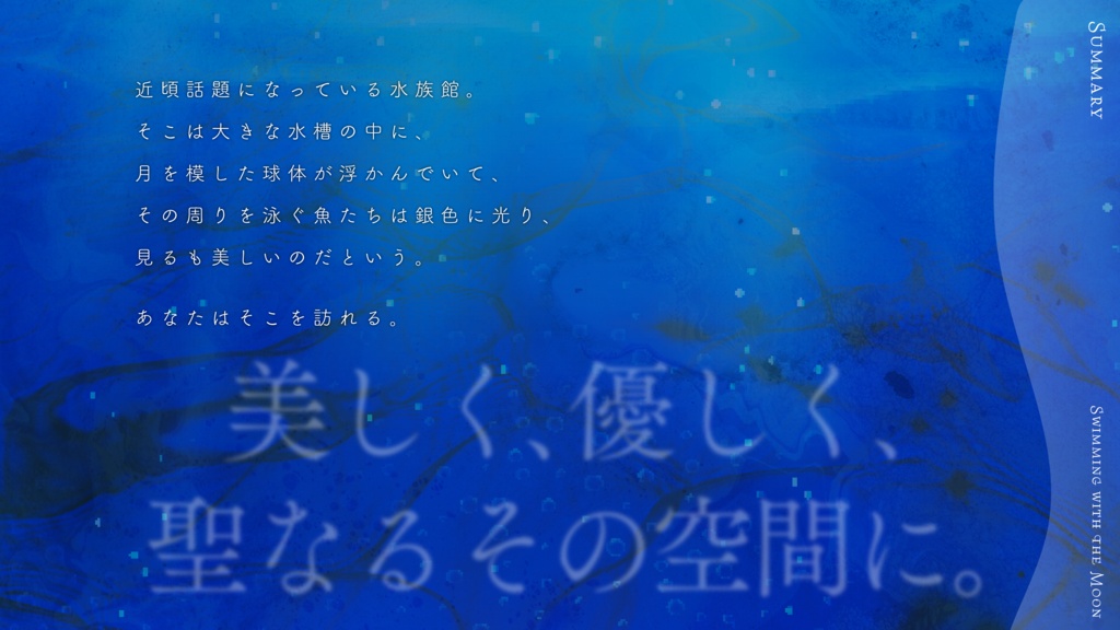 CoC「月と泳ぐ」SPLL:E192207