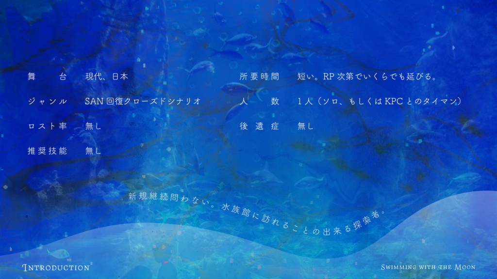 CoC「月と泳ぐ」SPLL:E192207