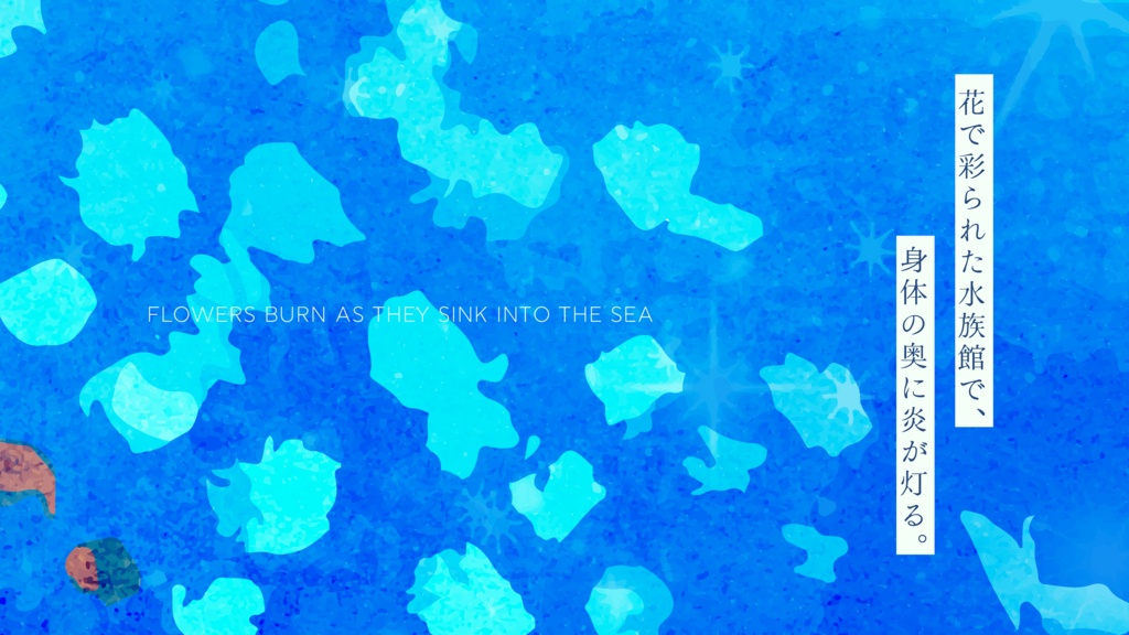 CoC「海に沈むように花は燃える」SPLL:E192215