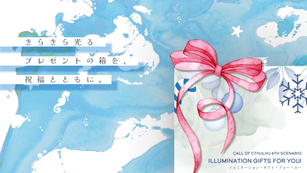 CoC「イルミネーション・ギフト・フォー・ユー」SPLL:E192320