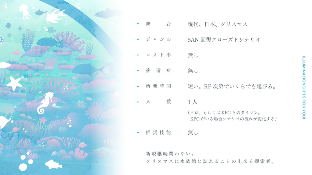 CoC「イルミネーション・ギフト・フォー・ユー」SPLL:E192320