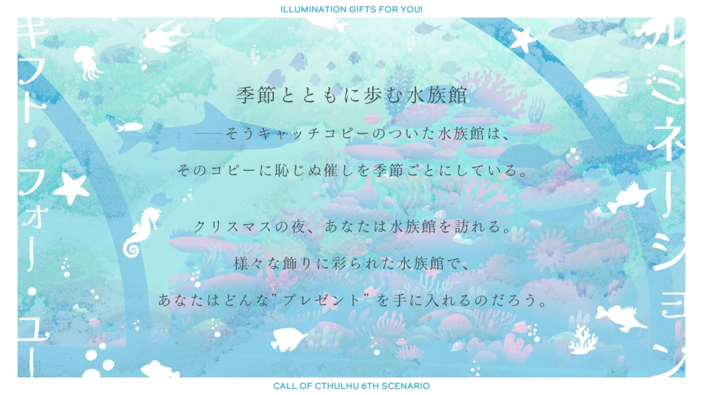 CoC「イルミネーション・ギフト・フォー・ユー」SPLL:E192320