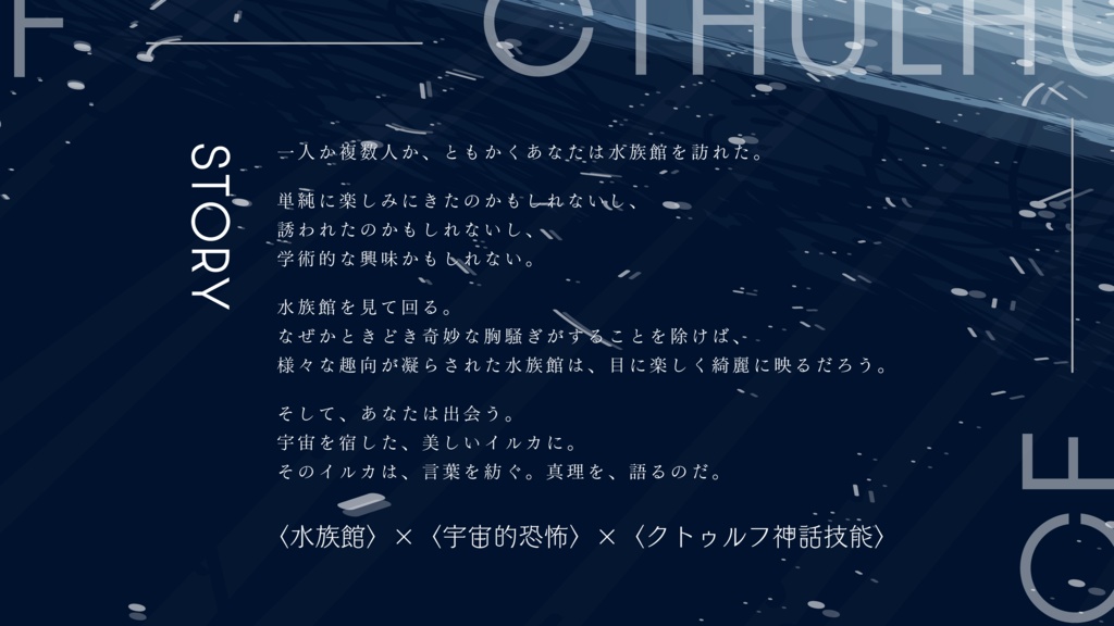 CoC「コズミック・ホラー・ドルフィンの寛容」SPLL:E192426