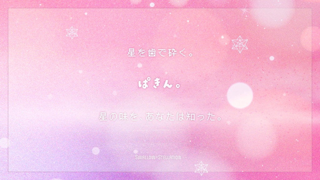 CoC「Swallow=Stellation」SPLL:E192435