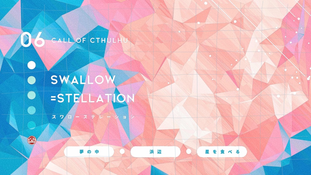 【公開記念SALE】CoC「Swallow=Stellation」SPLL:E192435