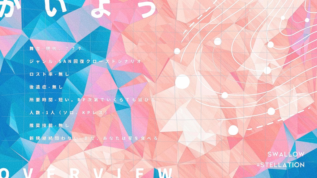 CoC「Swallow=Stellation」SPLL:E192435