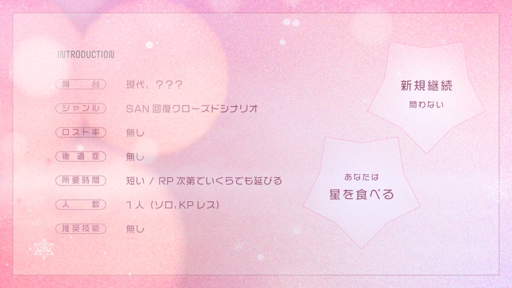 CoC「Swallow=Stellation」SPLL:E192435