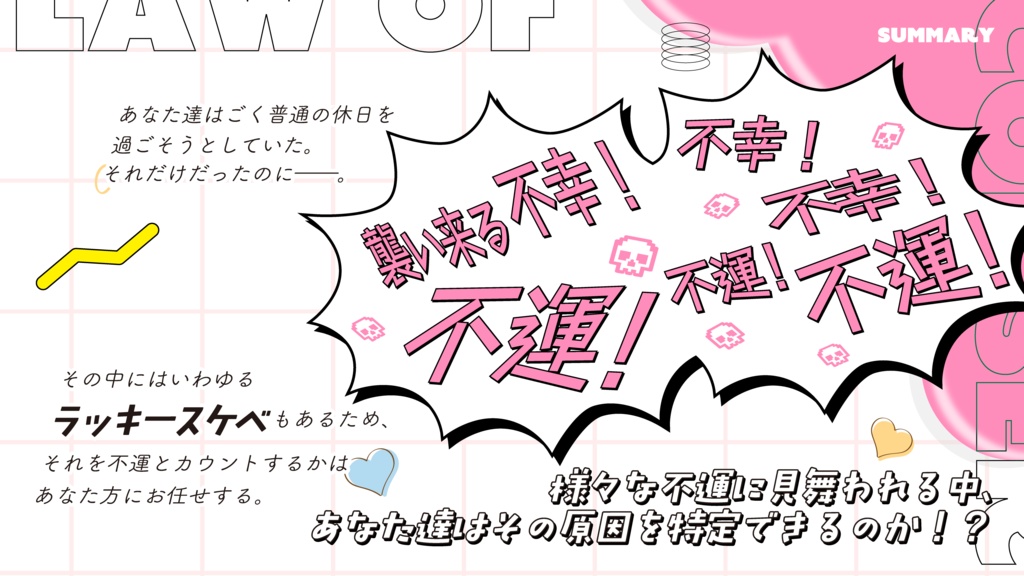 CoC「幸福量保存の法則を実践せよ」SPLL:E192595