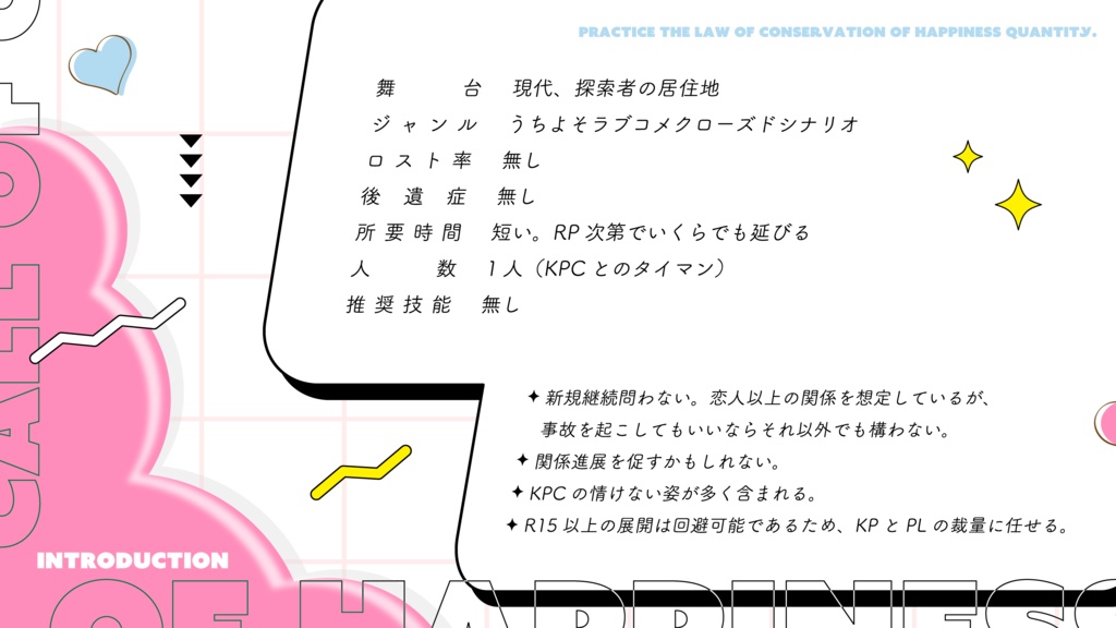 CoC「幸福量保存の法則を実践せよ」SPLL:E192595