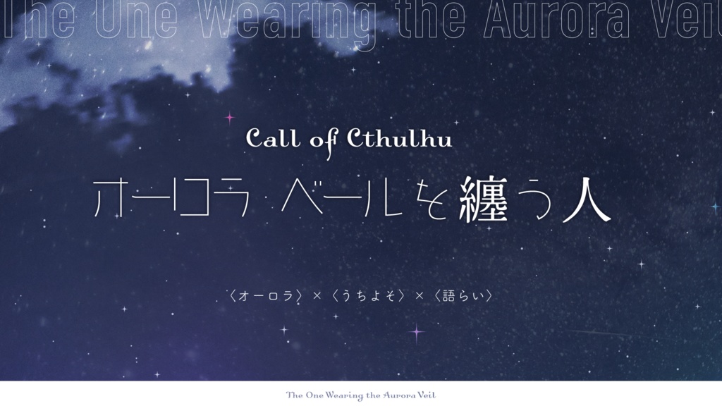 【🎄Xmas SALE】 CoC「オーロラ・ベールを纏う人」SPLL:E192452