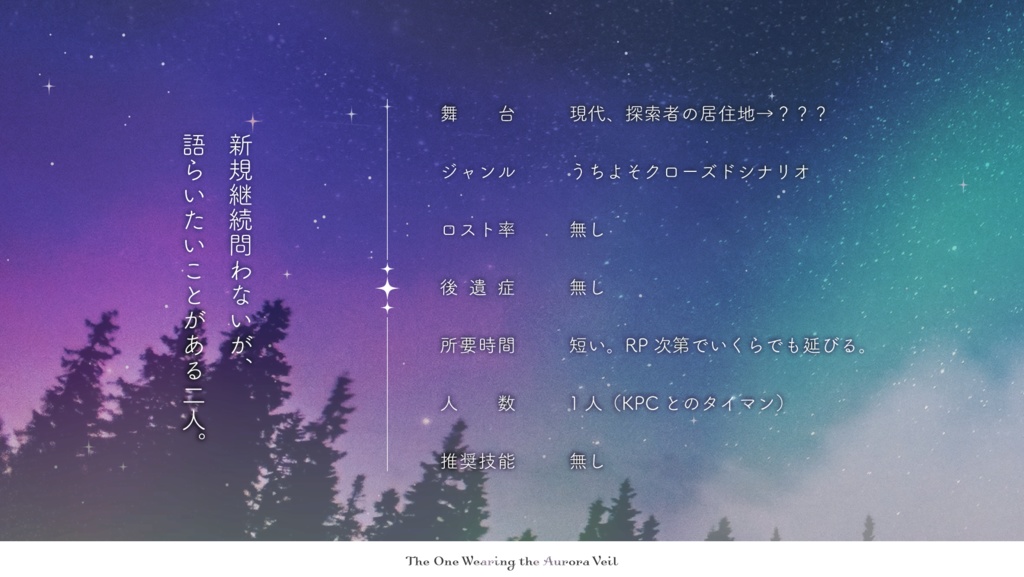 【🎄Xmas SALE】 CoC「オーロラ・ベールを纏う人」SPLL:E192452