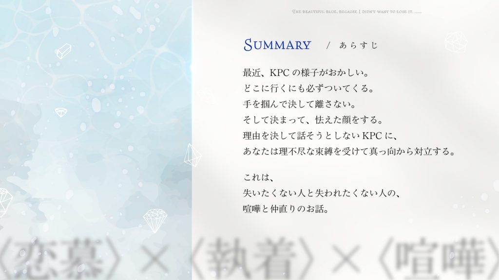 CoC「美しい青を、失いたくなかったから」SPLL:E191142