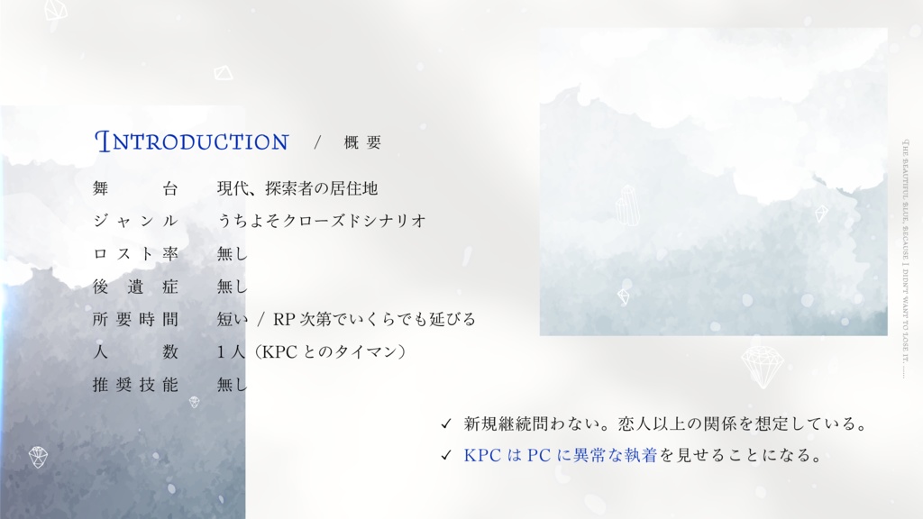 CoC「美しい青を、失いたくなかったから」SPLL:E191142