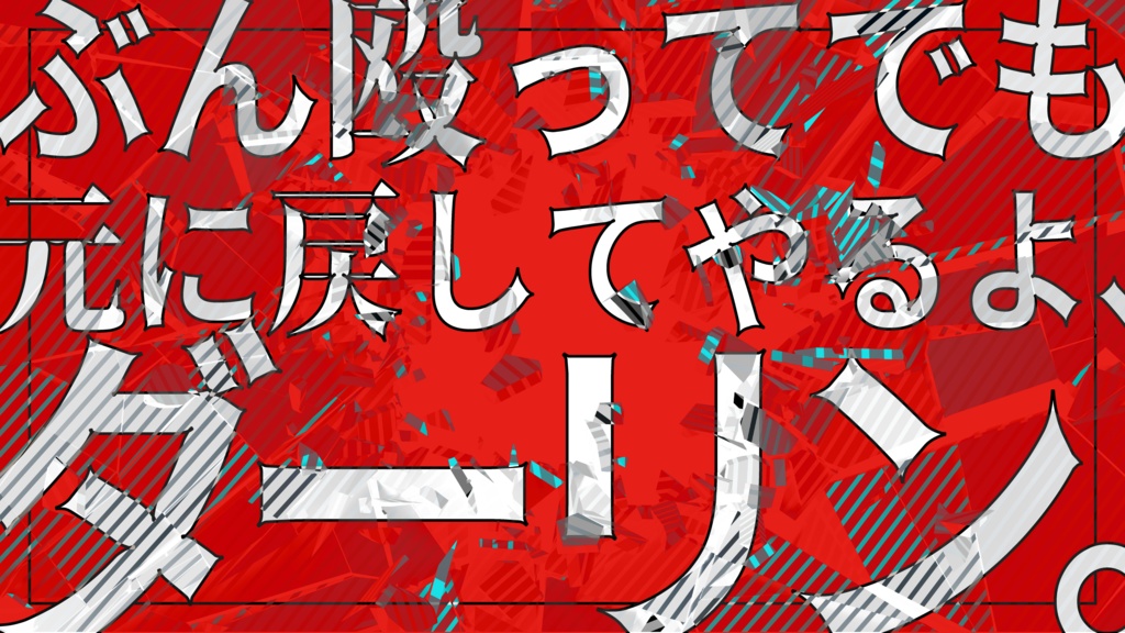 CoC「傷つけてでも愛してやる」SPLL:E191368