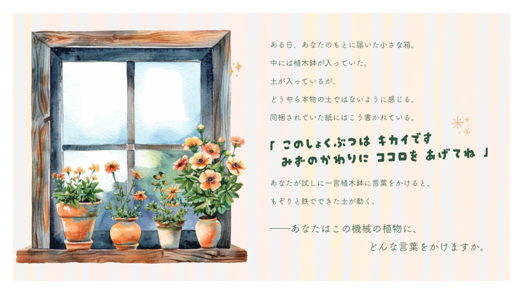 CoC「ココロ・プランツ」SPLL:E191686