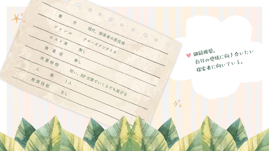 CoC「ココロ・プランツ」SPLL:E191686