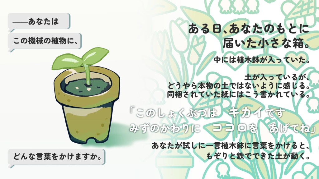 CoC「ココロ・プランツ」SPLL:E191686