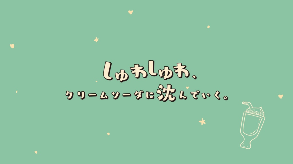 CoC「みっどないと・くりぃむそーだ」SPLL:E191872